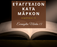Ewangelia Marka 13 - komentarze i przekład interlinearny